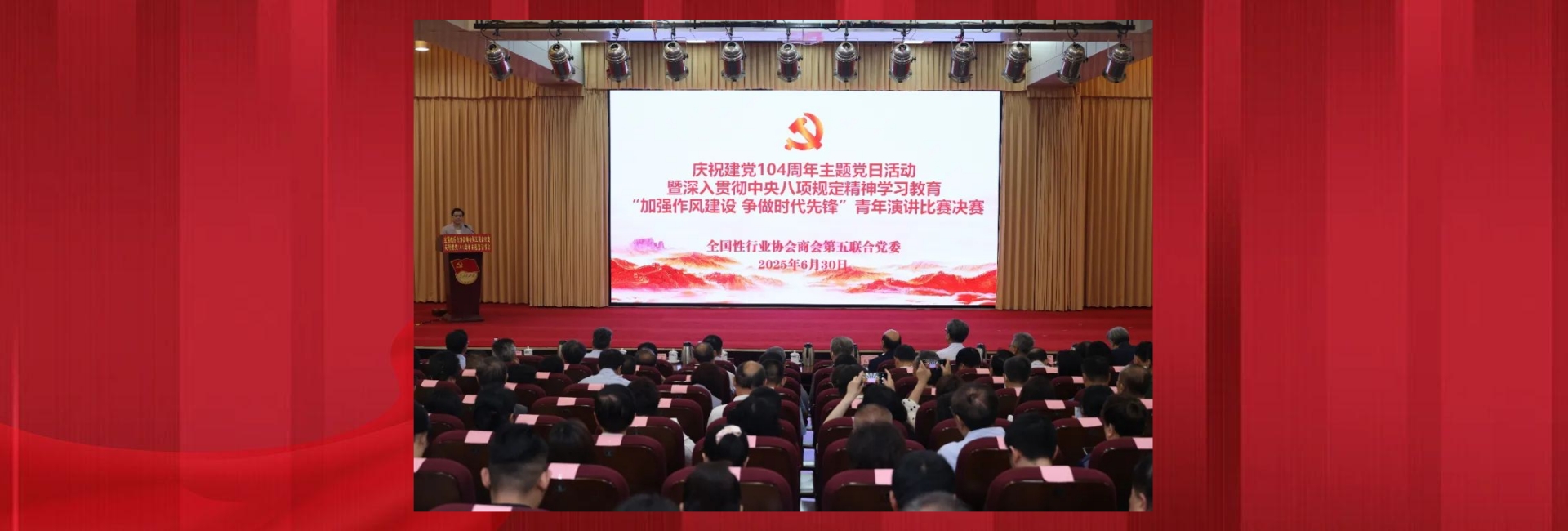 【党建工作】第五联合党委组织开展庆祝建党104周年主题党日活动暨学习教育“加强作风建设 争做时代先锋”青年演讲比赛决赛